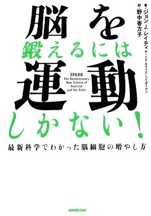脳を鍛えるには運動しかない! 最新科学でわかった脳細胞の増やし方