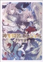 神聖降臨エンジェル B'sLOG C