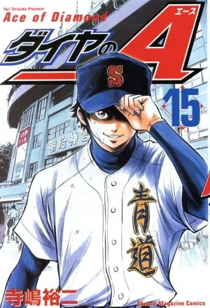 ダイヤのA(15) マガジンKC