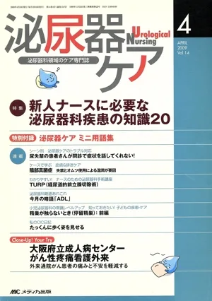 泌尿器ケア 14- 4
