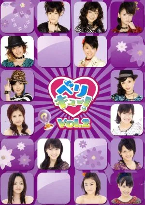 ベリキュー! vol.2
