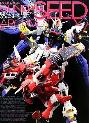 機動戦士ガンダムSEEDアーカイブ 3D&設定資料集
