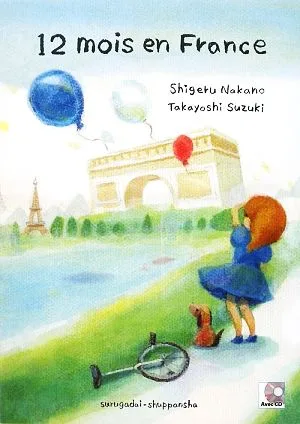 フランスの12ヶ月