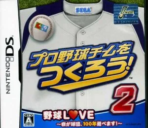 プロ野球チームをつくろう! 2