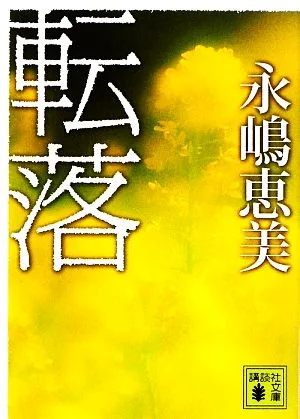 Fall Kodansha Bunko