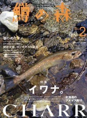 Trout Forest 2