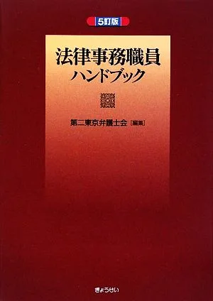 Legal staff handbook