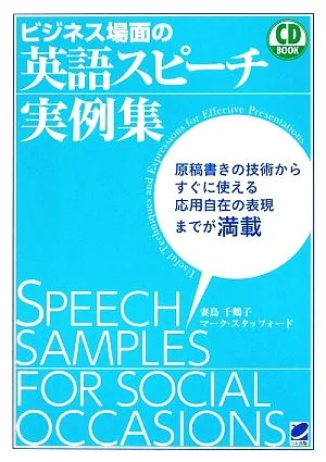 ビジネス場面の英語スピーチ実例集