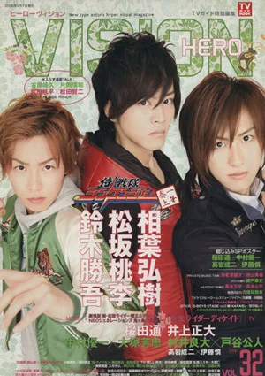HERO VISION(Vol.32) TOKYO NEWS MOOK