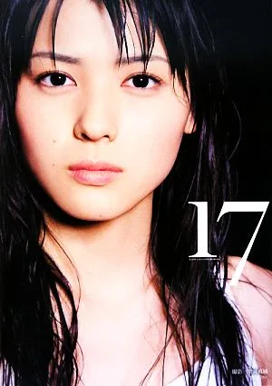 17 矢島舞美写真集