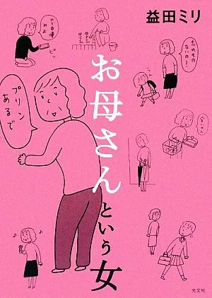 A Woman Called Mother Comic Essay