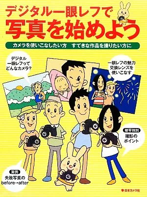 デジタル一眼レフで写真を始めよう
