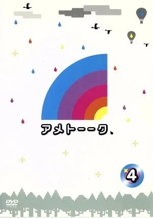 アメトーーク!DVD(4)