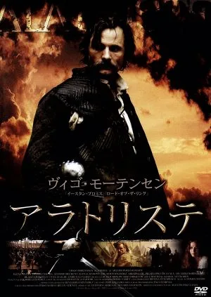 アラトリステ スペシャル・エディション