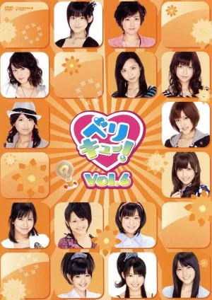 ベリキュー! vol.6