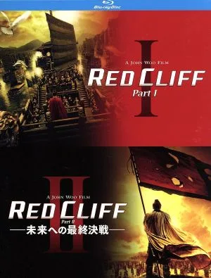 Red Cliff Part I & II Blu-ray Twin Pack (First Press Limited Edition) (บลูเรย์ดิสก์)