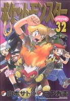 ポケットモンスタースペシャル(32) てんとう虫CSP