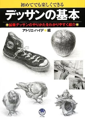 พื้นฐานของการวาดภาพ: การแนะนำวิธีการวาดด้วยดินสอที่เข้าใจง่าย
