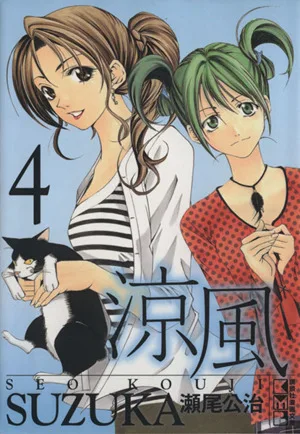 Cool breeze (paperback version) (4) Kodansha Manga Bunko