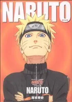 NARUTO-ナルト- イラスト集 「NARUTO」 ジャンプC