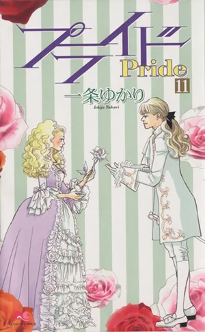 プライド(11) クイーンズC
