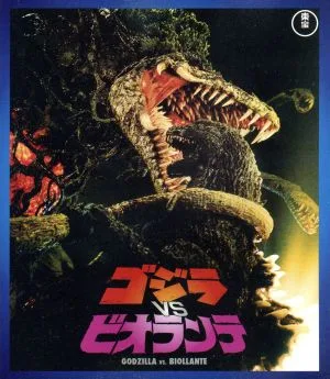 Godzilla vs. Biollante (แผ่นบลูเรย์)