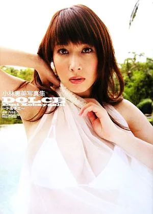 DOLCE 小林恵美写真集