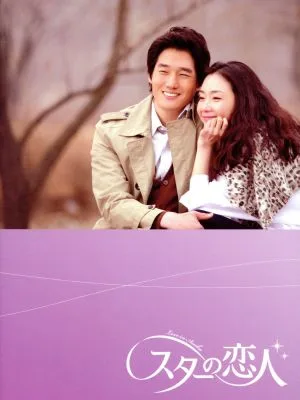Star Lover DVD-BOXⅡ