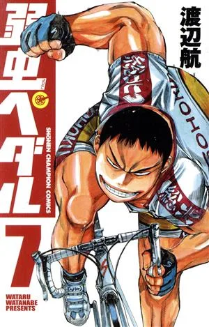 弱虫ペダル(7) 少年チャンピオンC