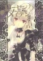 ローゼンメイデン(ヤングジャンプC)(2) ヤングジャンプC