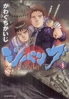 ジパング(41) モーニングKC