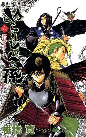 ぬらりひょんの孫(6) ジャンプC