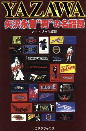 YAZAWA 矢沢永吉“男"の名語録