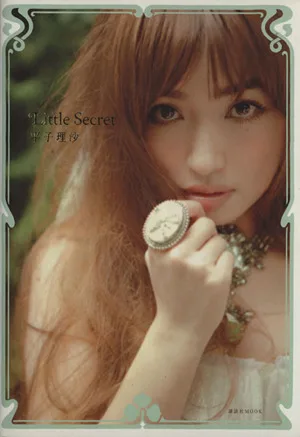 Little Secret 講談社MOOK