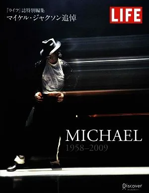 MICHAEL1958-2009 マイケル・ジャクソン追悼