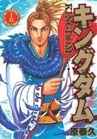 อาณาจักร (15) หนุ่มจั๊มซี