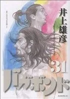 バガボンド(31) モーニングKC
