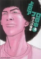 上京アフロ田中(8) ビッグC