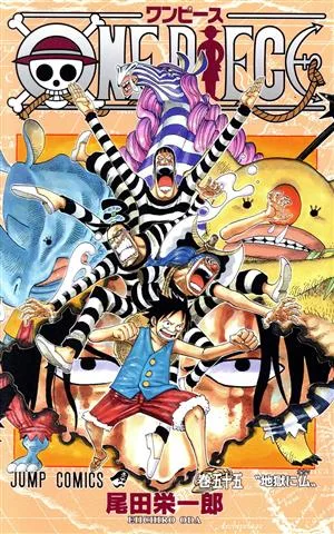 ONE PIECE(巻五十五) 頂上戦争編 ジャンプC