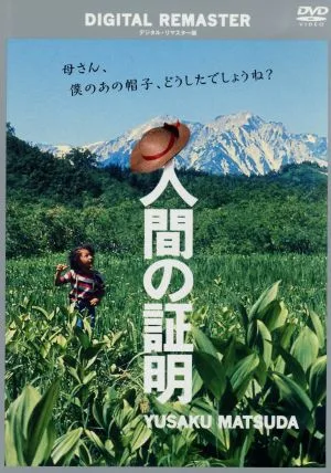Human Proof ฉบับรีมาสเตอร์แบบดิจิทัล