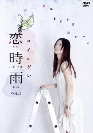 Koishigure Vol.2