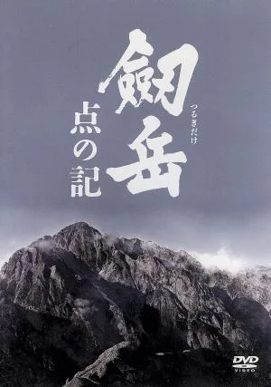 Tsurugidake Dot no Ki Memorial Edition (ฉบับพิมพ์ครั้งแรกมีจำนวนจำกัด)