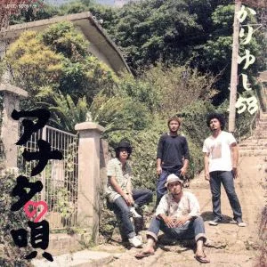 アナタの唄(初回限定盤)(DVD付)
