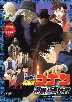 Detective Conan the Movie: The Black Chaser Standard Edition