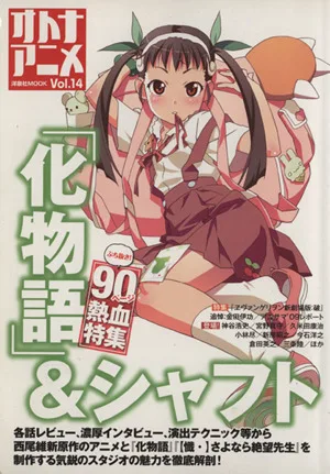 オトナアニメ(Vol.14)