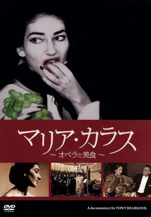 Maria Callas - โอเปร่าและศาสตร์การทำอาหาร