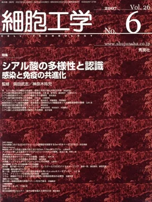 細胞工学 26- 6