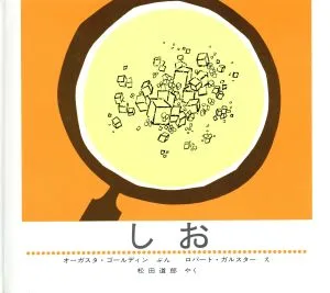 しお