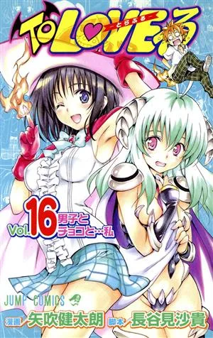 To LOVEる-とらぶる-(16) ジャンプC