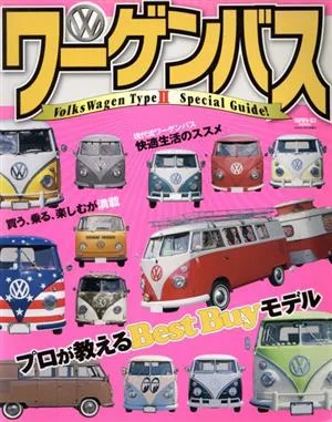 VW TYPE2 Special Guide ワーゲン・バス